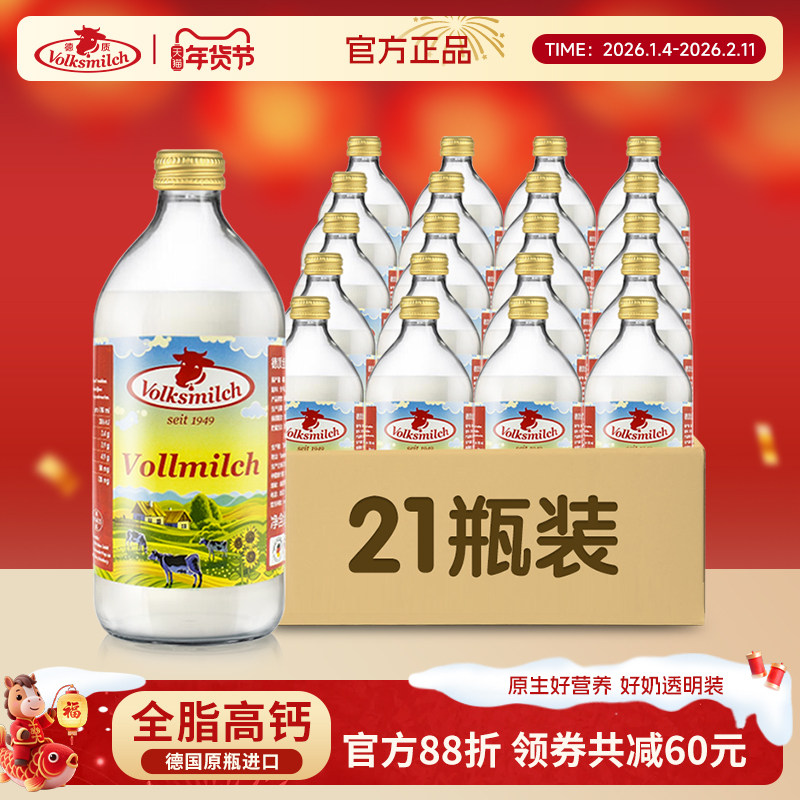 德质德国原装进口纯牛奶全脂早餐牛奶整箱批发490ml*21瓶春节年货