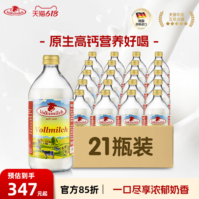 德质德国原装进口纯牛奶全脂牛奶早餐牛奶整箱批发490ml*21瓶