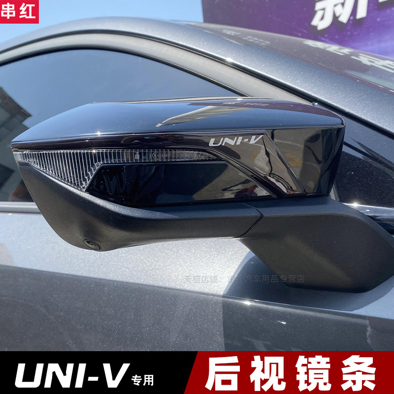 长安univ后视镜贴防撞条胶条倒车镜保护贴装饰车身装饰倒车改装