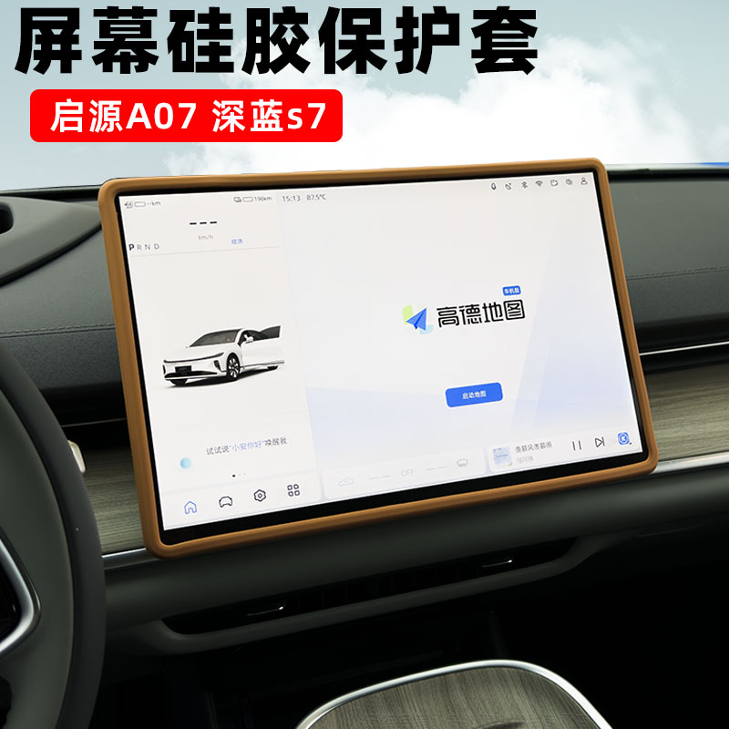 启源a07屏幕保护套内饰防磕碰