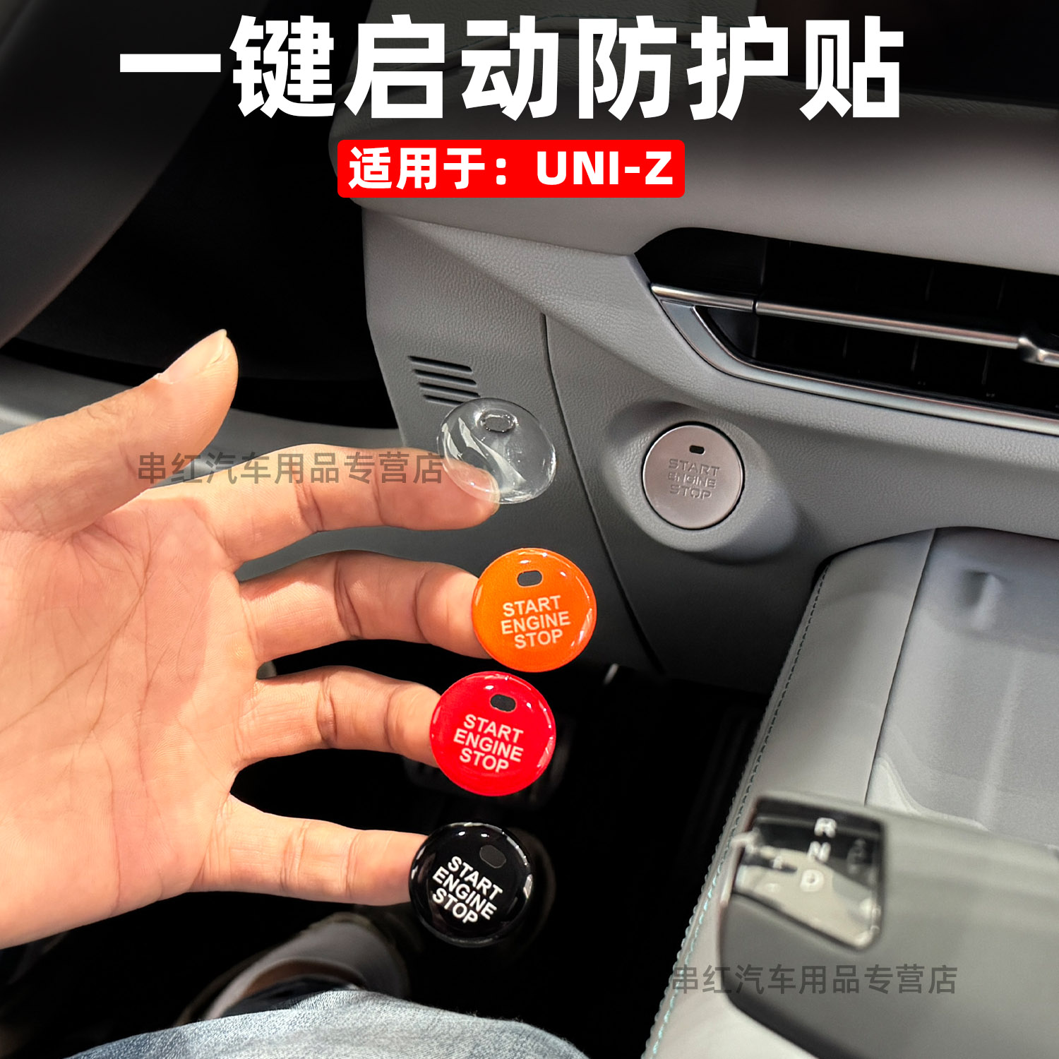 适用于长安UNIZ一键启动装饰贴改装专用点火按键保护膜内饰防护盖