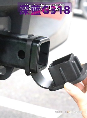 深蓝色G318拖车钩盖方口盖橡胶底座防尘塞外观改造件G318