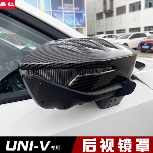长安UNI-V后视镜罩倒车镜盖防护壳装饰配件外饰专用牛角改装univ