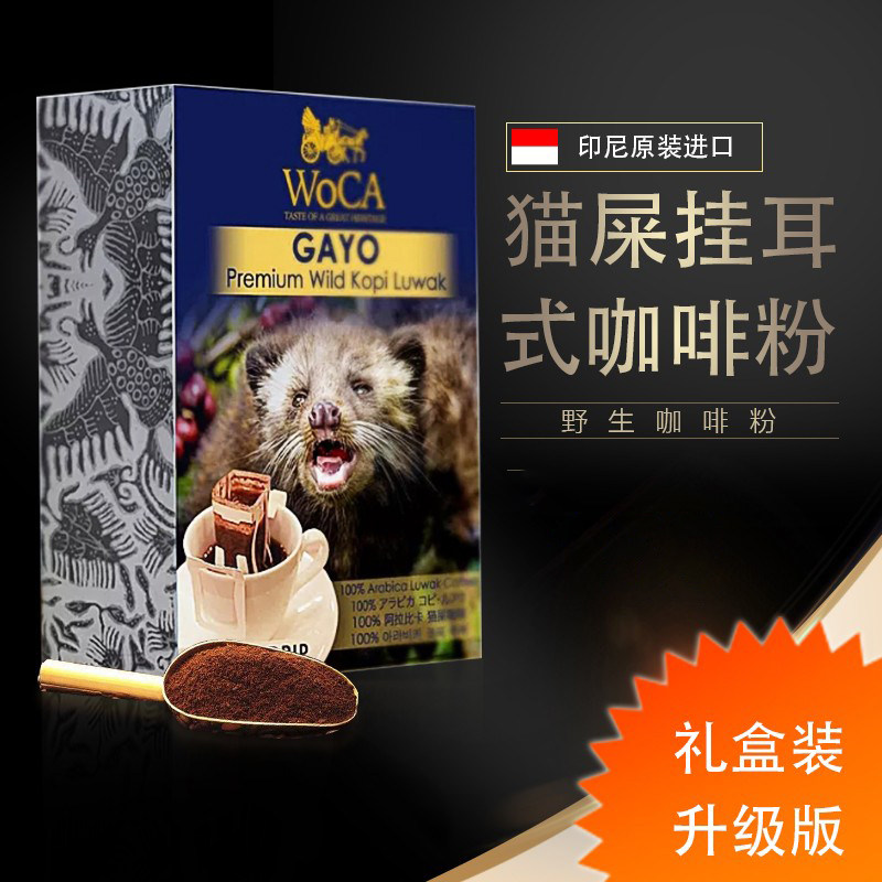 印尼巴厘岛原装进口猫屎挂耳非速溶精品纯黑咖啡粉滴滤礼盒装7袋,咖啡/麦片/冲饮,速溶咖啡,淘宝优惠券,粉丝福利购,淘宝优惠卷