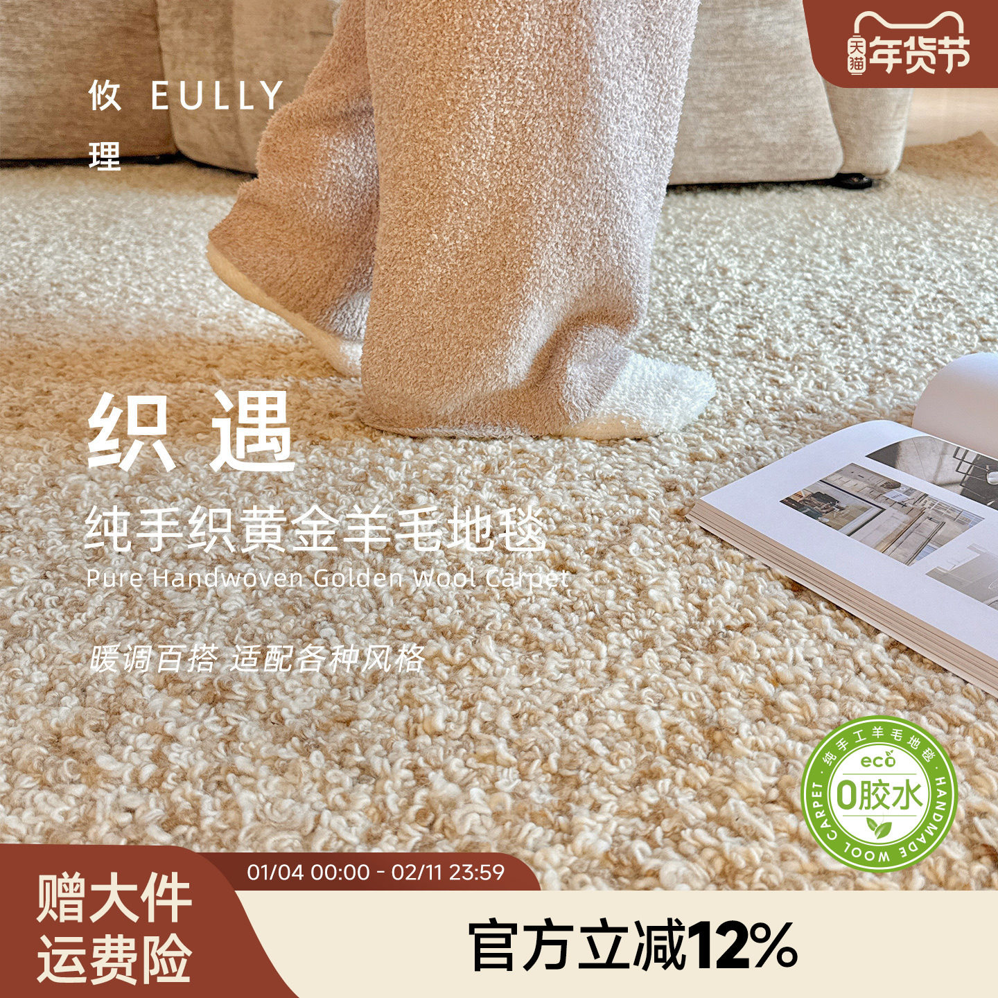 攸理eully织遇 进口100%羊毛地毯客厅卧室高级加厚无胶手工羊毛毯,居家布艺,地毯,淘宝优惠券,粉丝福利购,淘宝优惠卷