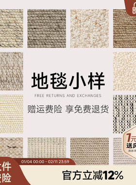 地毯小样 .赠大件运费险 .免费退换货