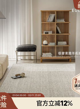 攸理eully万象 羊毛地毯客厅现代简约免打理高级感耐脏灰色地毯