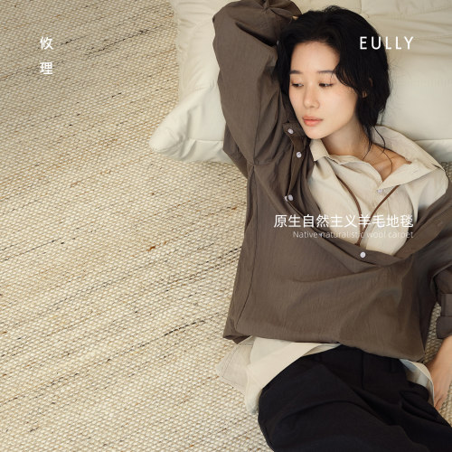攸理麦浪家用羊毛地毯无胶无甲醛