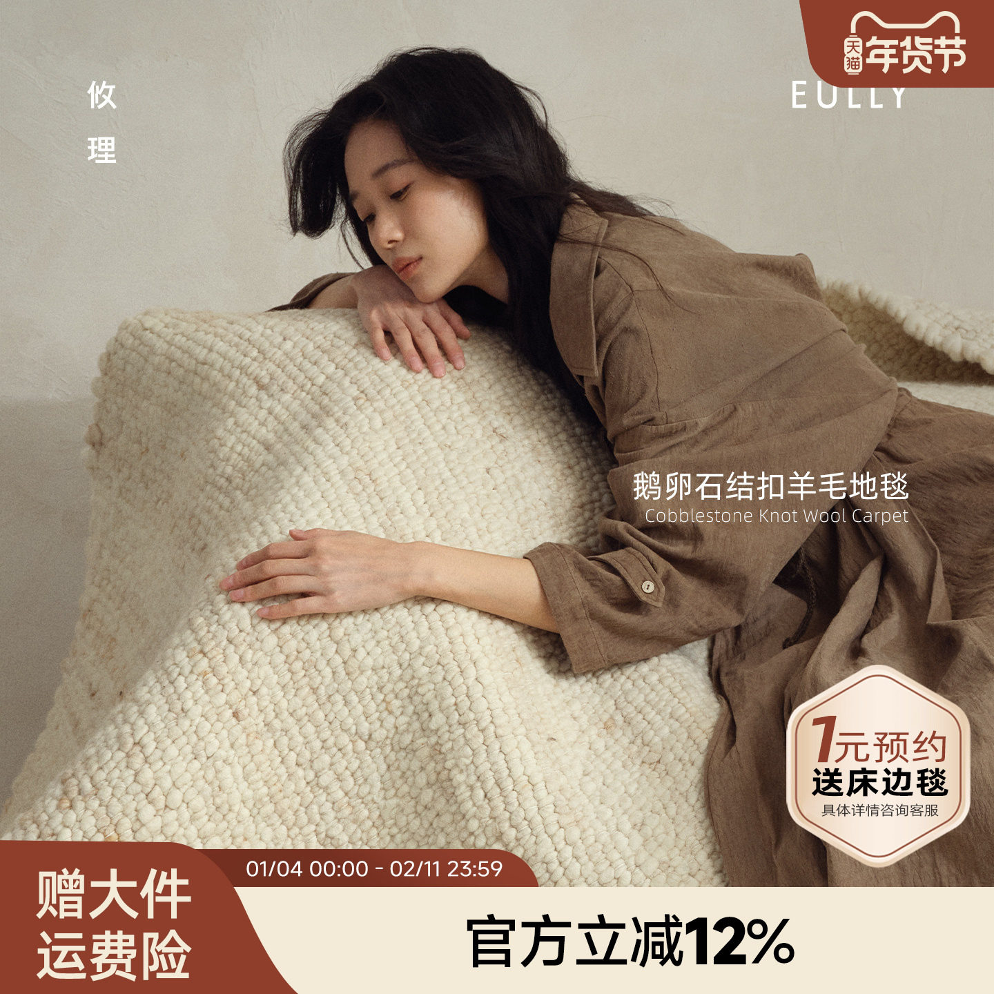 攸理eully织风 进口手工编织羊毛地毯客厅卧室新款轻奢高级羊毛毯,居家布艺,地毯,淘宝优惠券,粉丝福利购,淘宝优惠卷