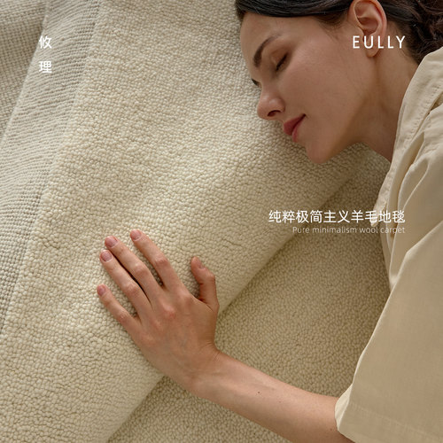攸理·自在丨纯色手工羊毛地毯