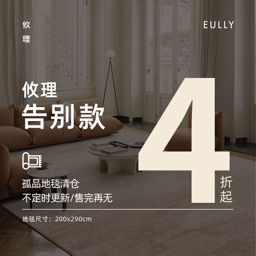 200x290cm清仓告别款特价全新