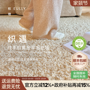 攸理eully织遇 进口100%羊毛地毯客厅卧室高级加厚无胶手工羊毛毯