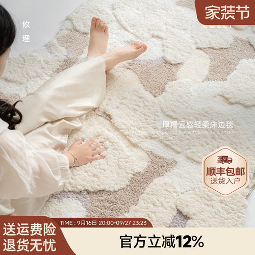 攸理·蓬莱丨厚糯云感轻柔床边毯