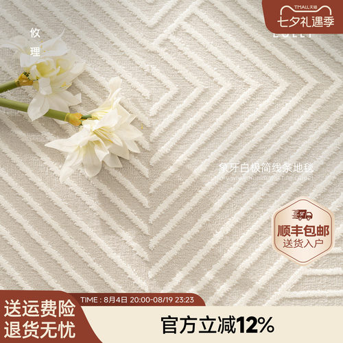 攸理·象牙白极简线条地毯