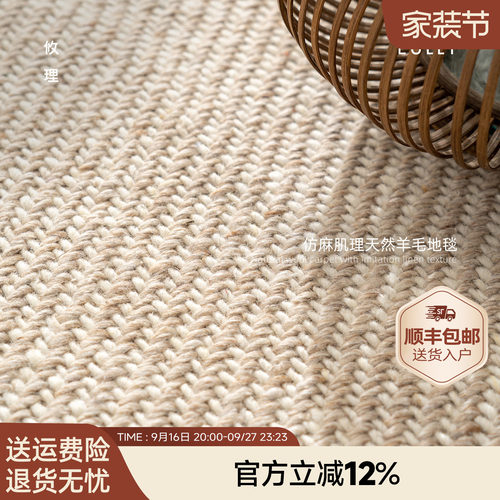 攸理·大道质朴丨仿麻羊毛地毯