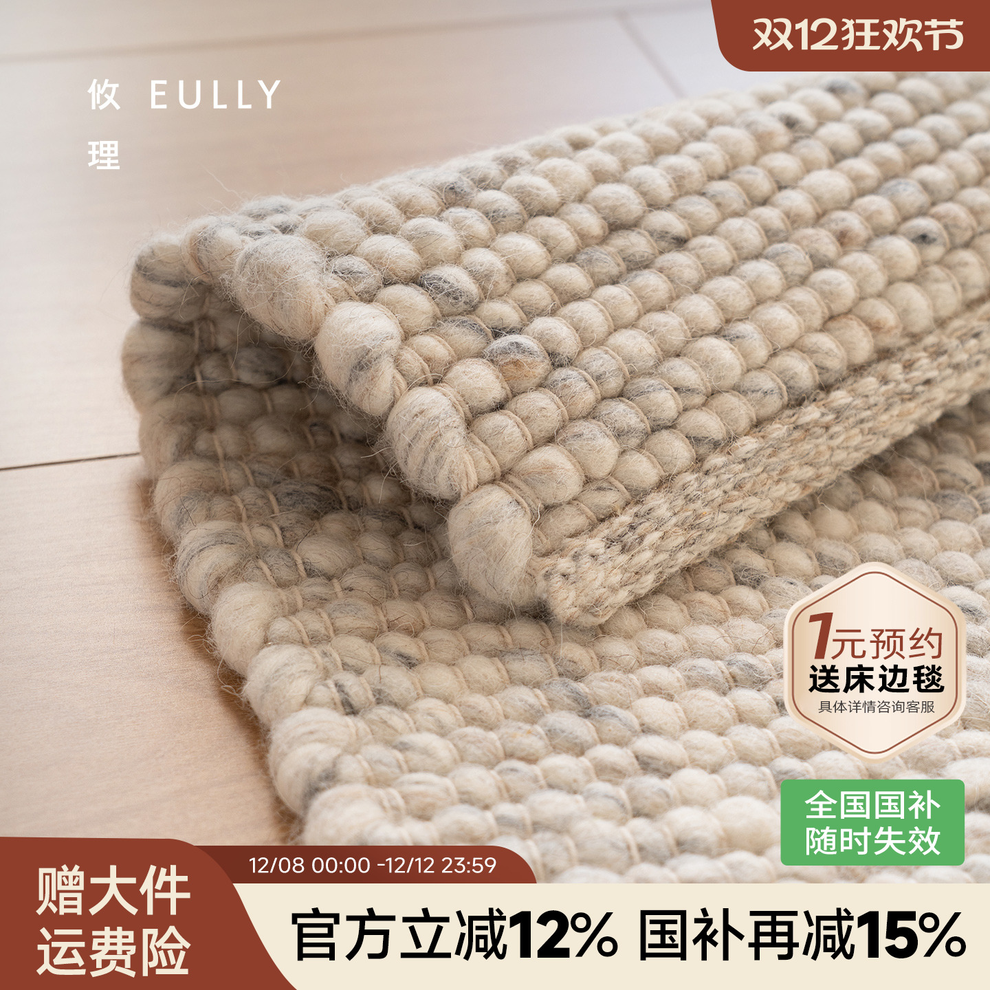 攸理·原生物丨原生质朴系地毯