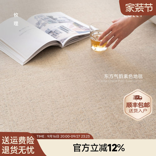 攸理·林中丨东方气韵素色地毯