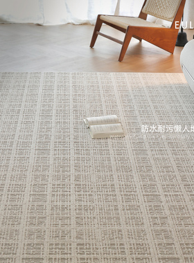 攸理·雾霭丨防水防污地毯客厅耐脏灰色高级2025新款免洗可擦地毯