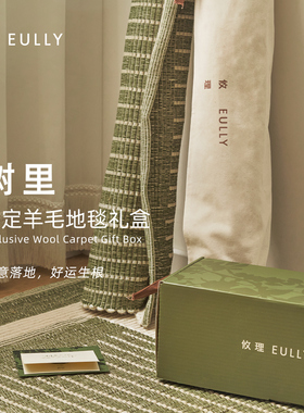 攸理eully树里 进口手工编织羊毛地毯书房礼物高级感床边毯设计感