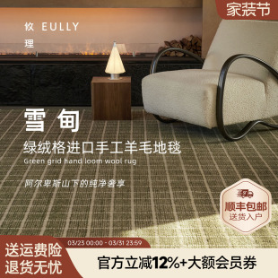 攸理eully雪甸 进口手工编织羊毛地毯客厅别墅卧室绿色轻奢高端毯