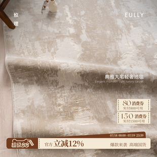 客厅地毯茶几毯家用简约轻奢高级感侘寂卧室2025新款 攸理·暮光