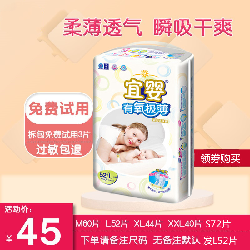 宜婴有氧极薄纸尿裤L码婴儿超薄干爽透气男女宝宝尿不湿轻柔经济