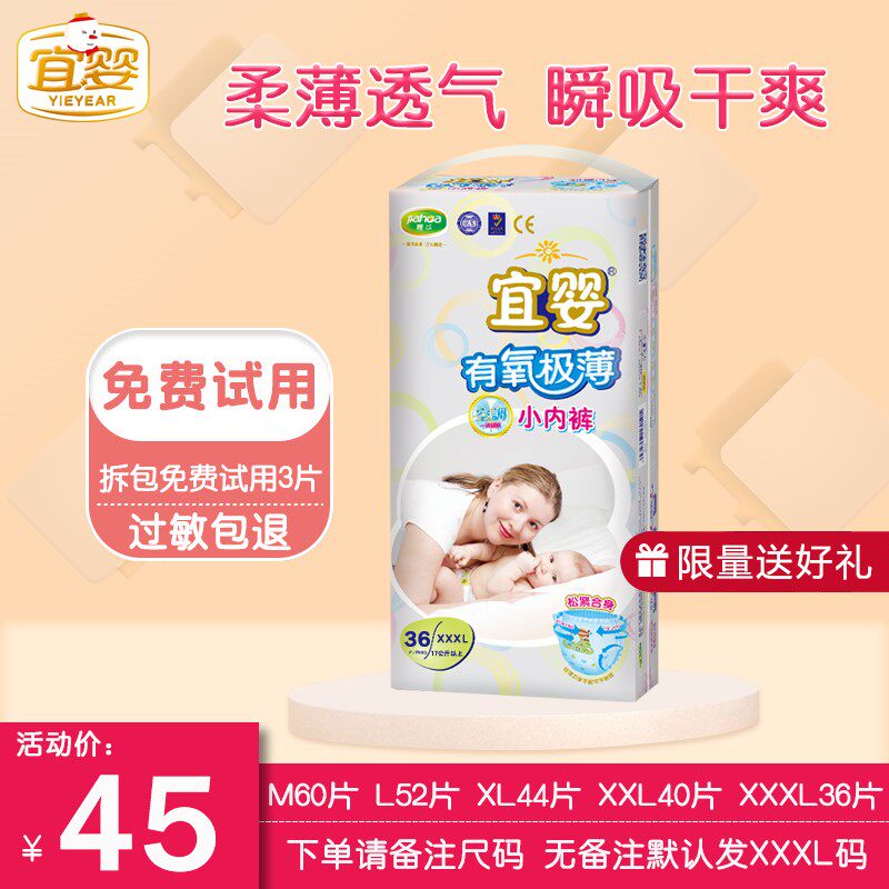 宜婴有氧极薄拉拉裤XL码空调小内裤尿不湿超薄干爽透气轻柔经济