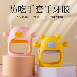 小熊护手牙胶婴儿磨牙棒硅胶防吃手掌神器宝宝口欲期咬胶益智玩具