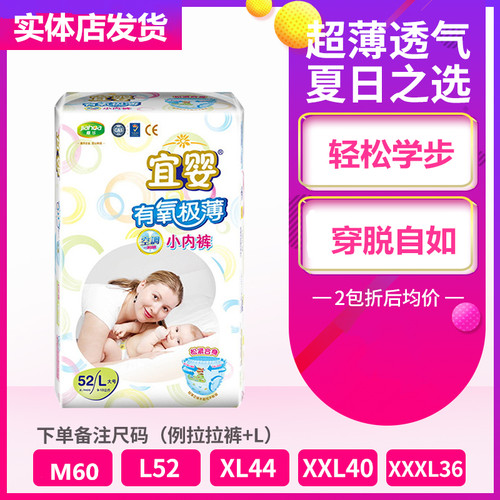 空调小内裤拉拉裤宜婴极薄透气