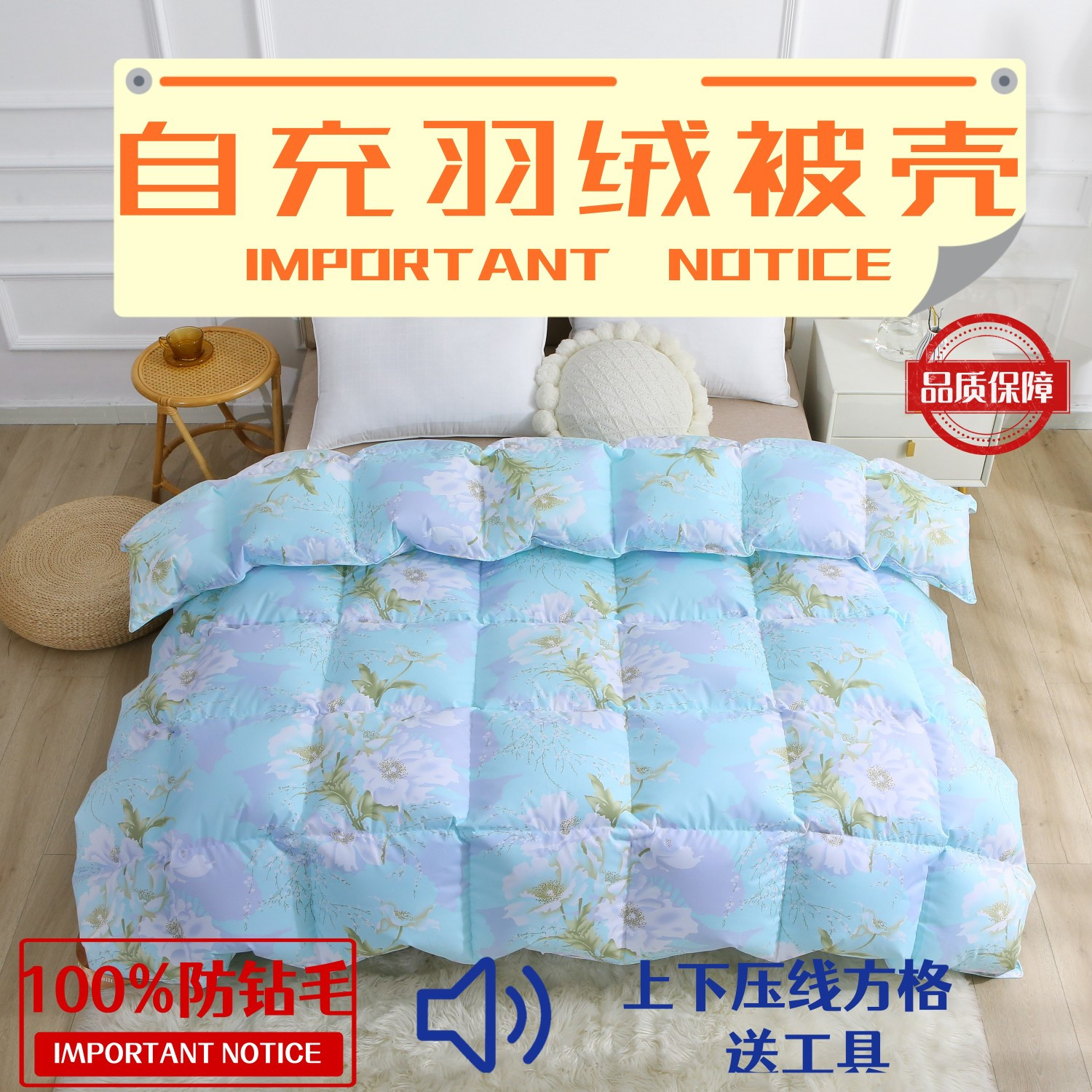 自充羽绒壳毛被套内胆空