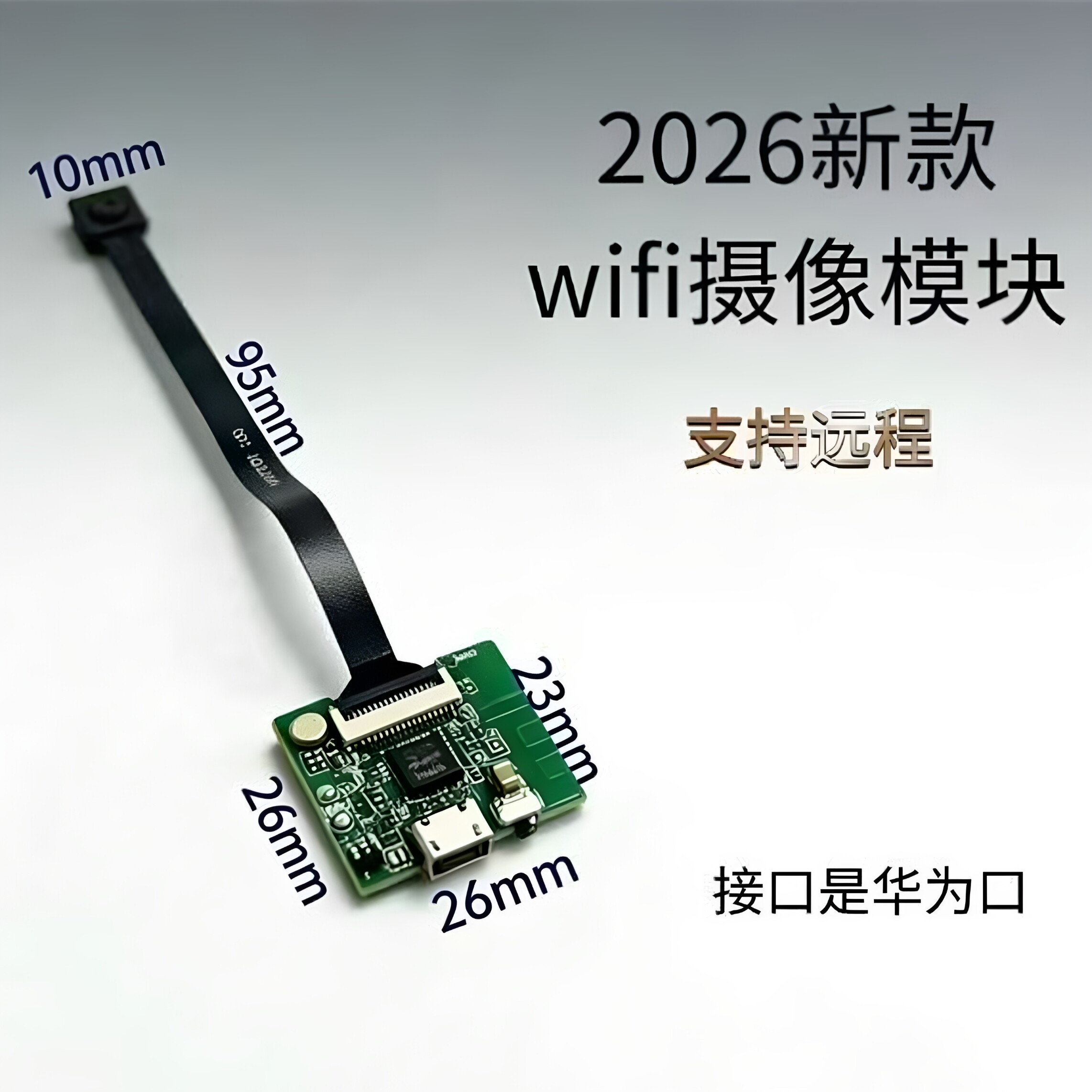 特别摄像高清高清无人机摄像头模组WiFi模块插卡无线传输兼容监控