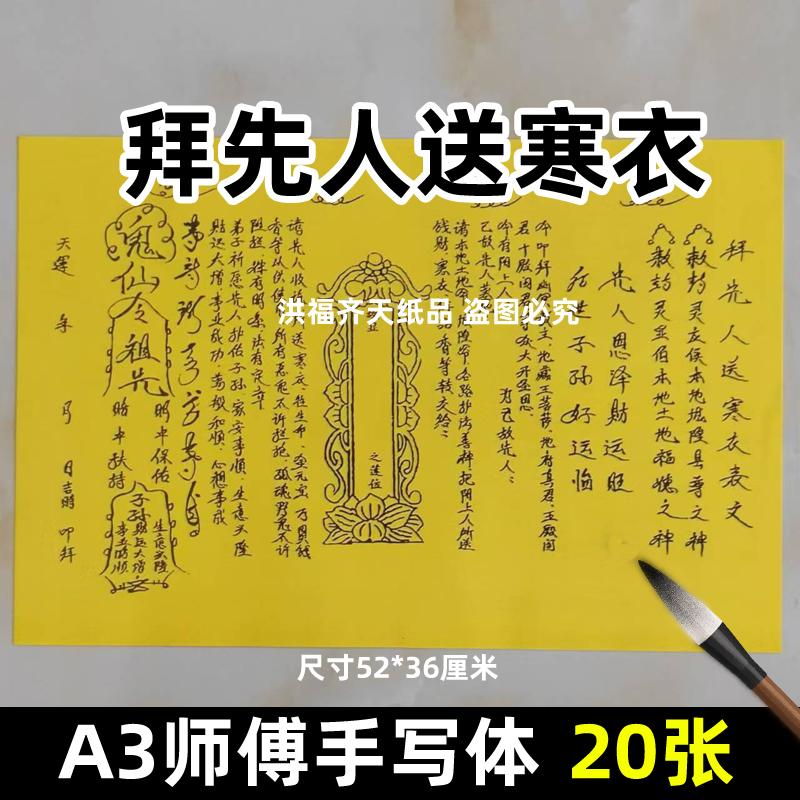 20张拜先人送寒衣表文 A3师傅手写字体111号碟文各种文书疏文黑字