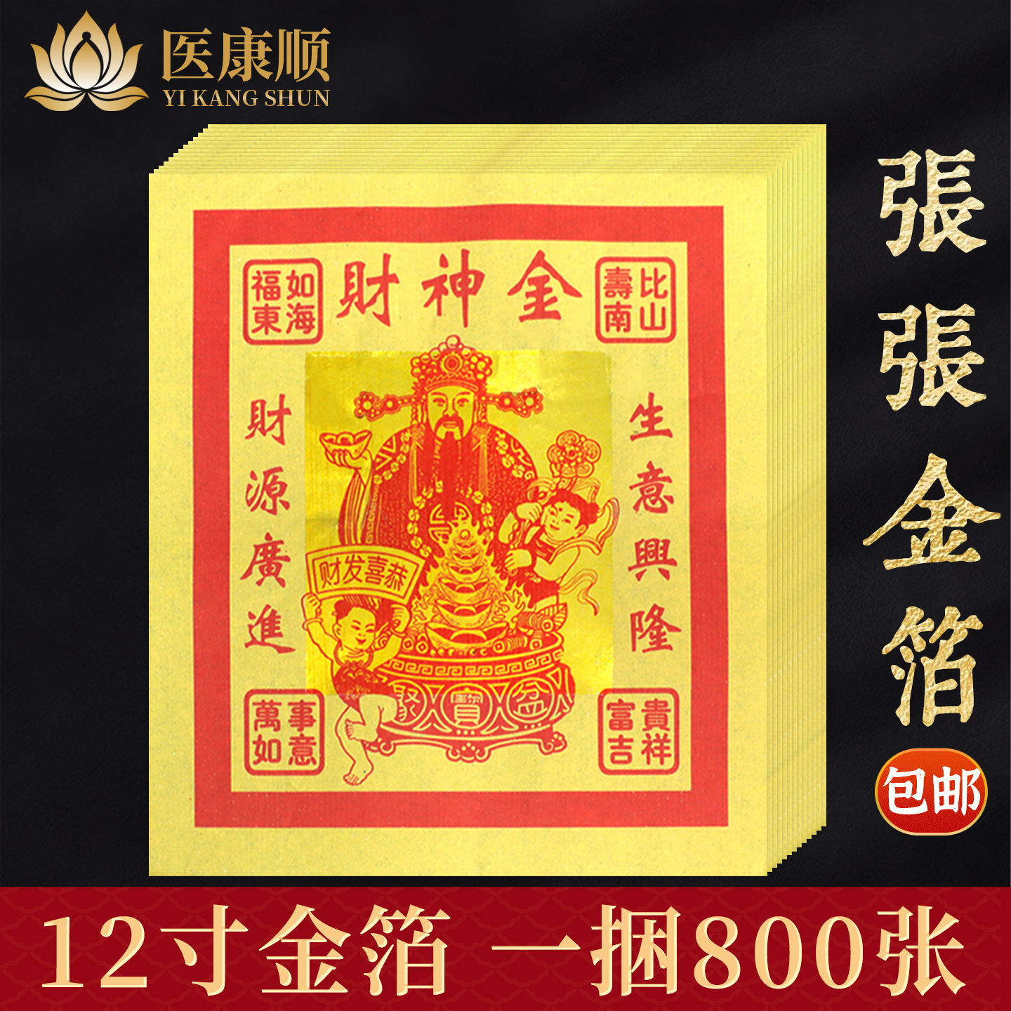 财神金12寸大黄金锡箔纸招财金元宝折纸莲花聚宝盆供佛拜观音用品