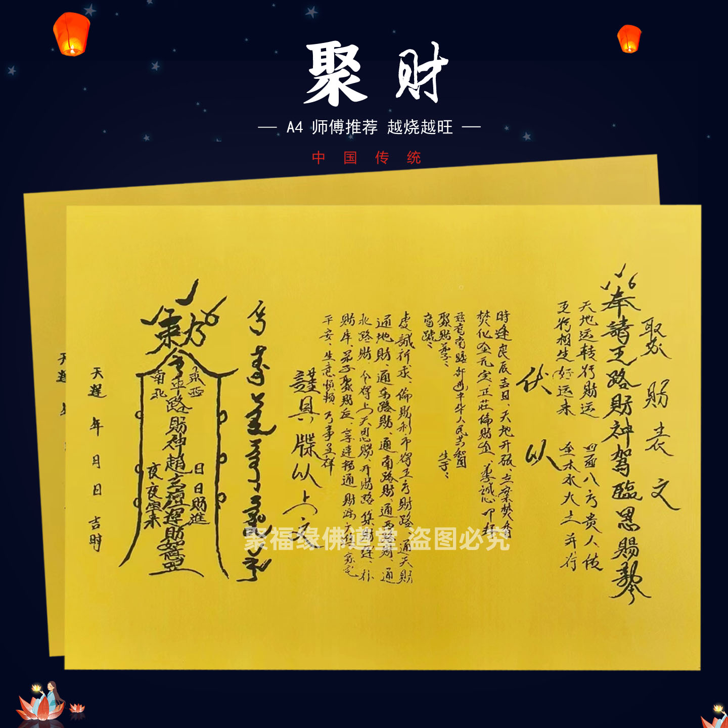 聚c财裱文30张师傅手写字体A4黄纸各种疏文书五路招c