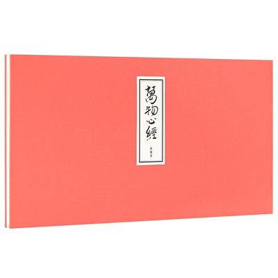 《万物心经》心经可纳