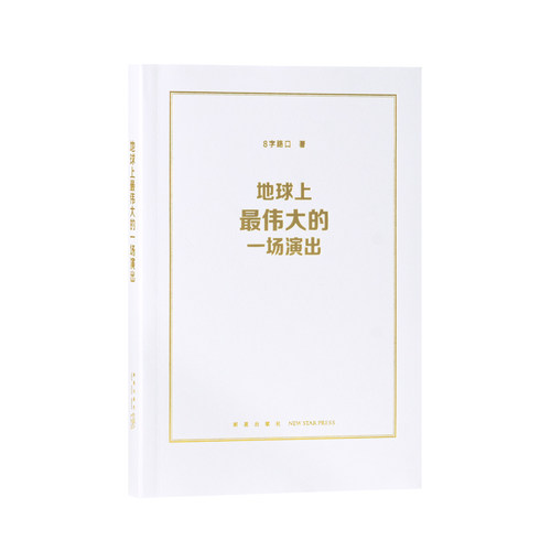 《地球上伟大的一场演出》 那一年，他们用摇滚乐改变世界 live aid赈灾义演 8字路口 读库本·历史