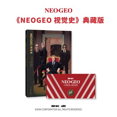《NEOGEO视觉史》限量典藏版 简体中文 艺术设定集 SNK官方授权 读库 御宅学出品