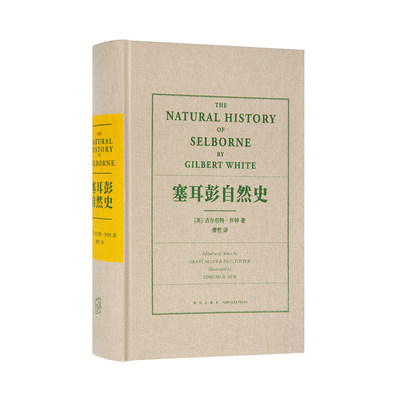 《塞耳彭自然史》一本无法被定义的“圆满之书”，从两百年前传来的悠扬回声 读库