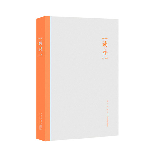 《读库2502》 赠App月卡 读库mook 张立宪 老六