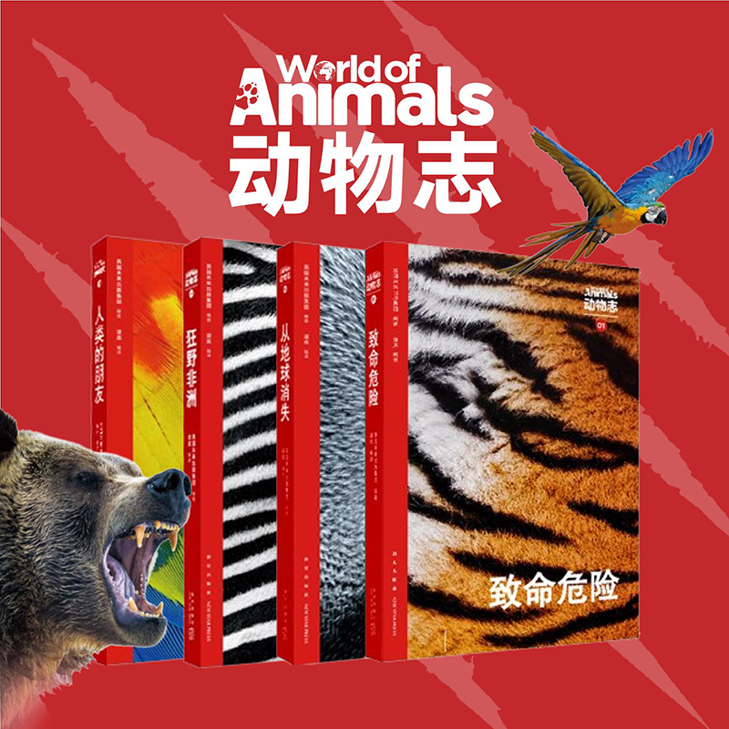 读库动物志科普百科动物世界