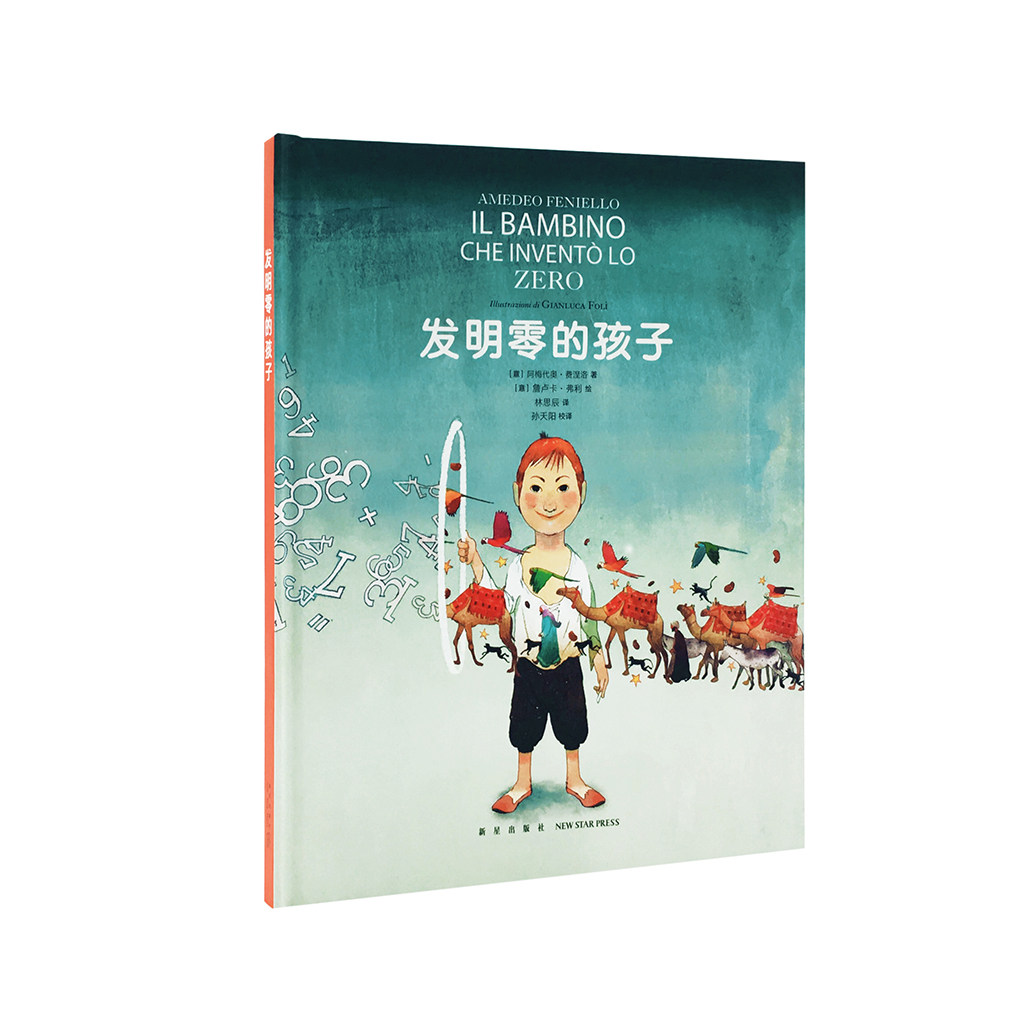 《发明零的孩子》儿童科学启蒙绘本 励志故事书籍 畅销书 小学生课外阅读 读小库儿童文学 7-9岁儿童绘本