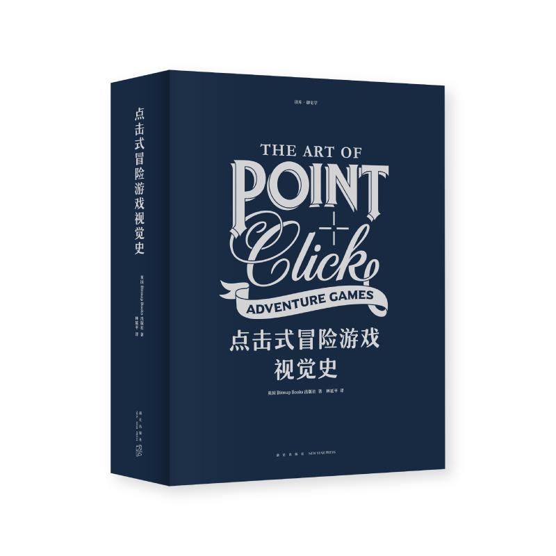 《点击式冒险游戏视觉史》 无尽冒险，萦绕指尖 御宅学