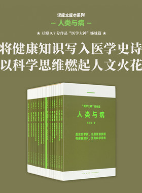 读库朱石生人类与病疾病史
