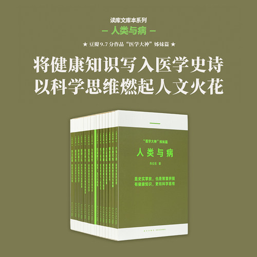 读库朱石生人类与病疾病史