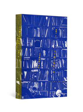 《万千微尘纷坠心田》 帮你重建感受力，一份值得常在手边的文学阅读指南 读库 文本细读 张秋子