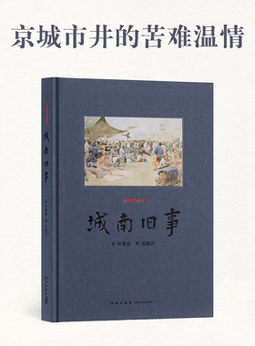 《城南旧事》京城市井的苦难温情 林海音 文学 绘画  读库 故乡四部曲