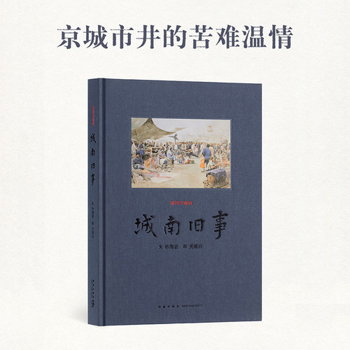 【旗舰正品】读库城南旧事林海音