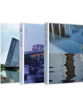 《农禅寺：水月》《乌镇剧院：并蒂》《兰阳博物馆：海石》堂奥系列 姚仁喜建筑作品巡礼 用一本书的体量，把一座建筑写透