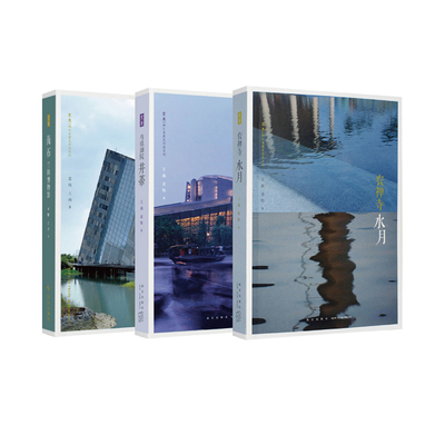 姚仁喜建筑袁牧王南堂奥系列读库