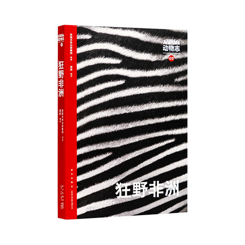 读库动物志第一辑自然科普